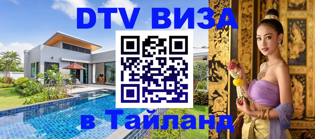 DTV Visa Thailand — прайс и условия, виза без дополнительных документов - Афины 